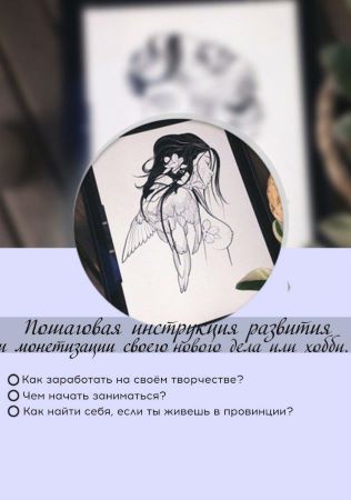 Чек-лист «Пошаговая инструкция развития и монетиза_0.jpg